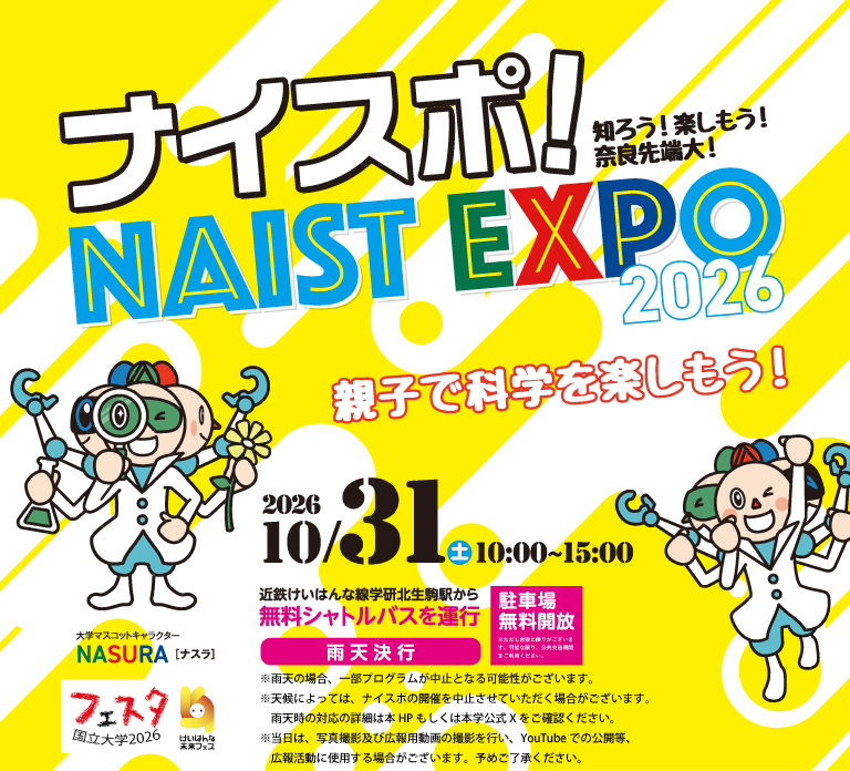 ナイスポ！NASIT EXPO 2026 親子で科学を楽しもう！