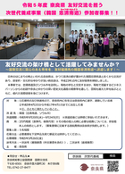 参加者募集！<br>令和5年度奈良県友好交流を担う次世代養成事業（韓国忠清南道）