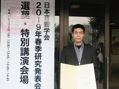 Andros Tjandra (D3) of the Augmented Human Communication Lab is recognized by the Acoustical Society of Japan. (2019/3/6)