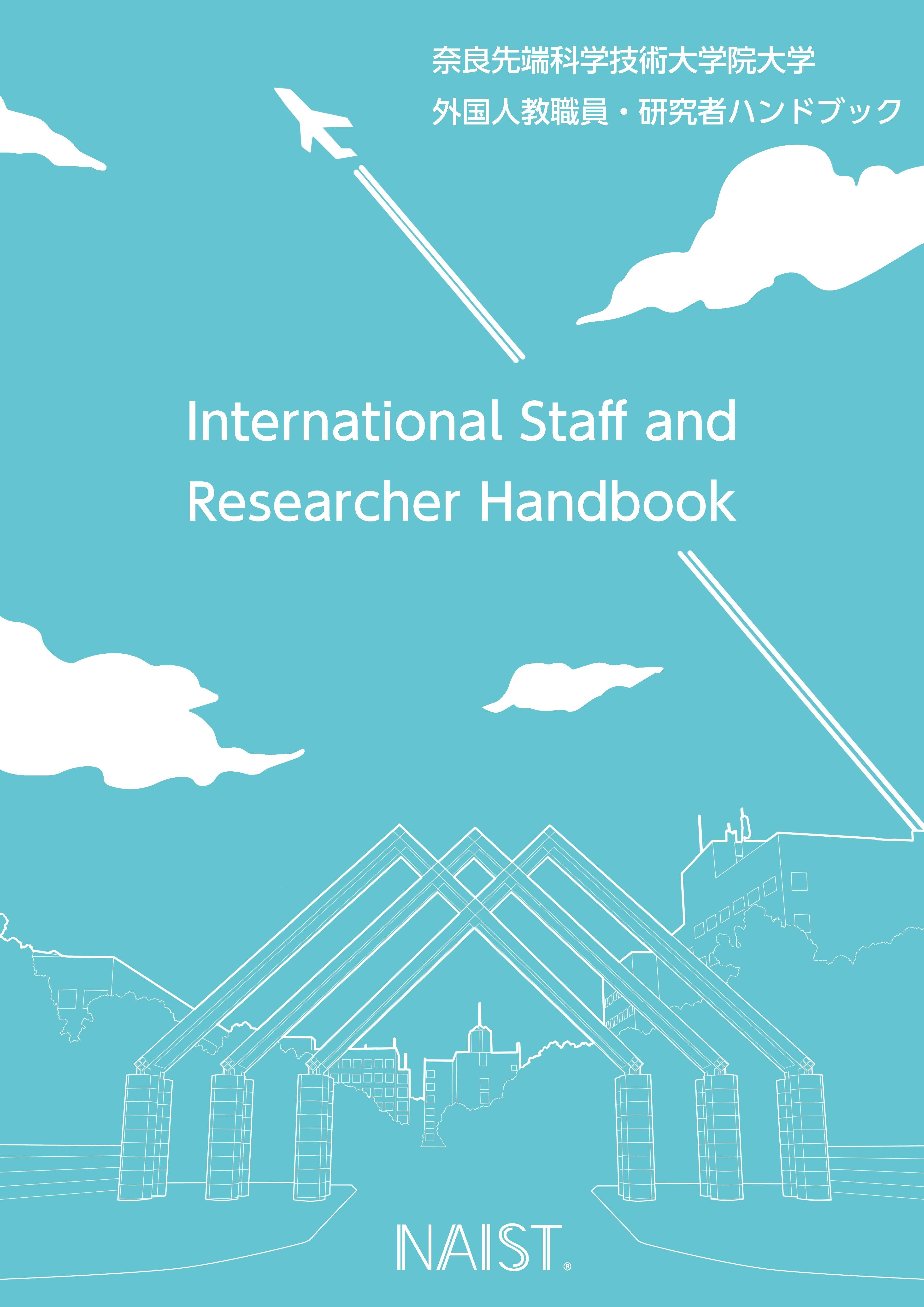 International Staff and Researcher Handbook (日) 