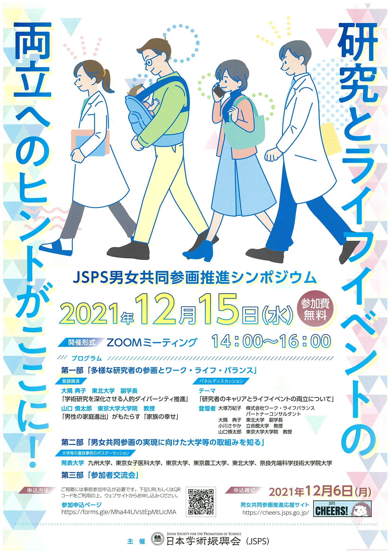 20211215symposiumチラシの画像