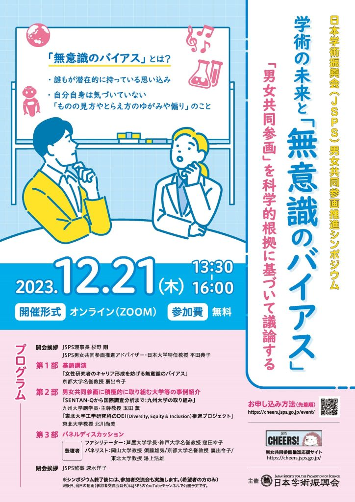 20231221symposium