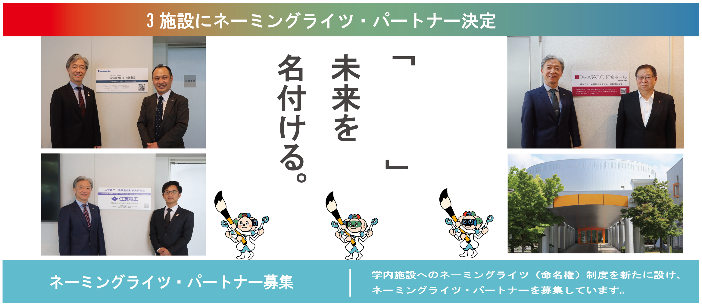 sumitomo_naming.png