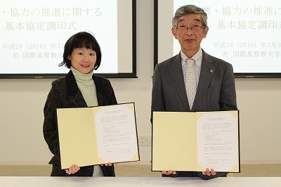 国際基督教大学と連携・協力の推進に関する基本協定を締結（2016/03/30）