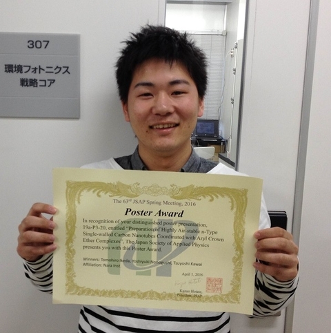 物質創成科学研究科光情報分子科学研究室の池田智博さん（博士前期課程2年）が第63回応用物理学会春季学術講演会（2016）にて第７回Poster Awardを受賞