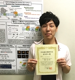 膜分子複合機能学研究室の菅野泰功さん（博士後期課程2年）が「第16回日本蛋白質科学会年会」にてポスター賞を受賞
