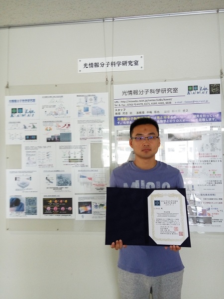 光情報分子科学研究室のLi Ruijiさん（博士後期課程3年）が2016年光化学討論会にてポスター賞を受賞