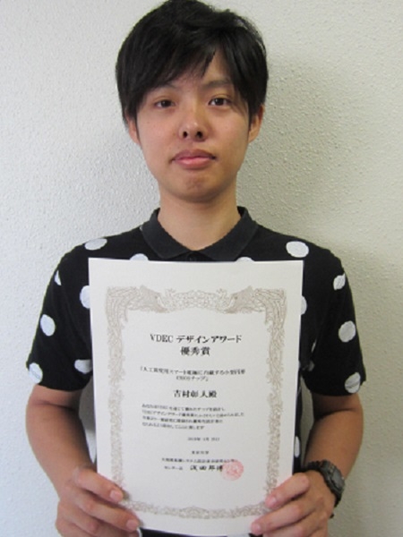 光機能素子研究室の吉村彰人さん（博士前期課程2年）がVDECデザイナーズフォーラム2016においてVDECデザインアワード優秀賞を受賞
