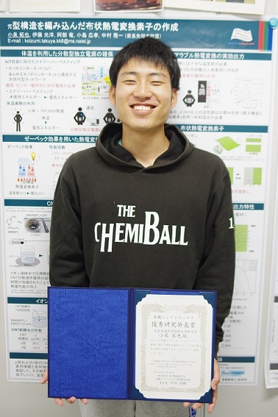 有機固体素子科学研究室の小泉拓也さん（博士前期課程2年）が、有機エレクトロニクスデバイス・材料に関する研究討論会優秀研究発表賞を受賞