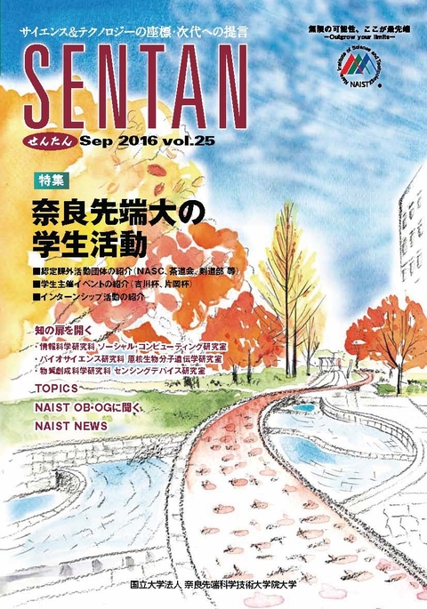 広報誌「せんたん」vol.25 Sepを発行（2016/10/06）