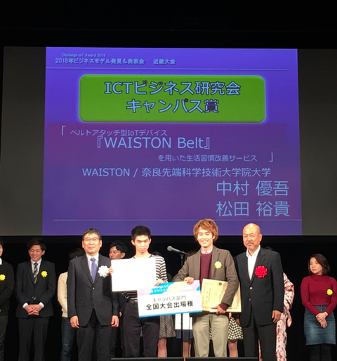 ユビキタスコンピューティングシステム研究室の中村優吾さん（博士前期課程2年）と松田裕貴さん（博士後期課程1年）が、第3回ビジネスモデル発見＆発表会近畿大会キャンパス部門においてキャンパス賞およびキャンパス特別賞を受賞