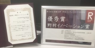 知能コミュニケーション研究室の田中宏昌さん（博士前期課程1年）が、第13回立命館大学 学生ベンチャーコンテスト2016において優秀賞 野村イノベーション賞を受賞