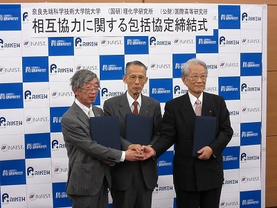 理研、高等研との相互協力に関する包括協定を締結（2016/12/19）