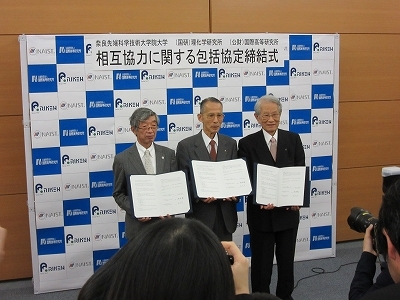 理研、高等研との相互協力に関する包括協定を締結（2016/12/19）