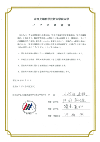 奈良県内初の産官学連携による生駒イクボス合同宣言式に参加（2016/12/22）