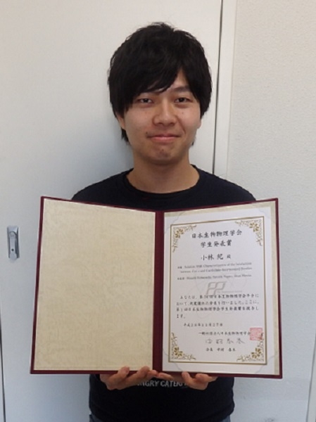 超分子集合体科学研究室の小林紀さん（博士後期課程2年）が第54回日本生物物理学会年会において学生発表賞を受賞