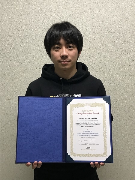 凝縮系物性学研究室の竹本昌平さん（博士後期課程2年）が国際会議SSSN-KansaiにおいてYoung Researcher Awardを受賞