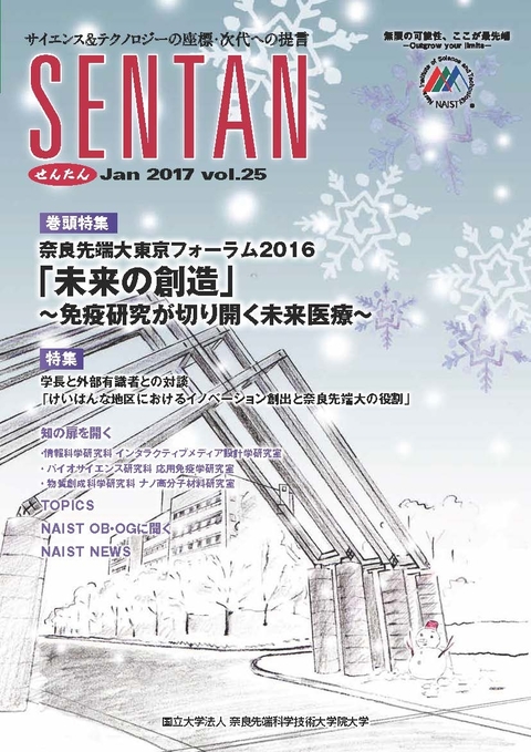 広報誌「せんたん」vol.25 Janを発行