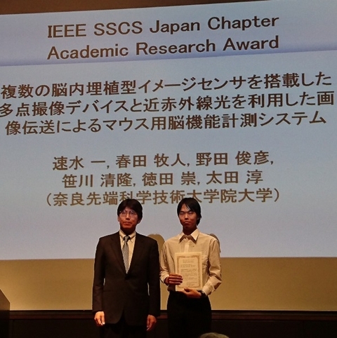 物質創成科学研究科光機能素子科学研究室の速水一さん（博士後期課程3年）がLSIとシステムのワークショップ IEEE SSCS Japan Chapter Academic Research Awardを受賞
