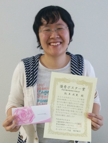 物質創成科学研究科　センシングデバイス研究室の熊本成美さん(博士前期課程2年)が日本セラミックス協会第30回秋季シンポジウムにおいて優秀ポスター賞を受賞