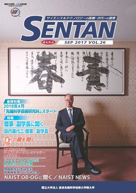 広報誌「せんたん」vol.26 Sep 電子ブックを公開