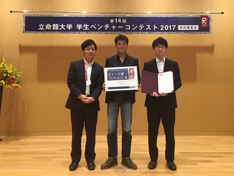 情報科学研究科　GEIOTプログラム履修生らのグループが第14回立命館大学学生ベンチャーコンテスト2017においてオナーズ賞(クレディセゾン賞)を受賞