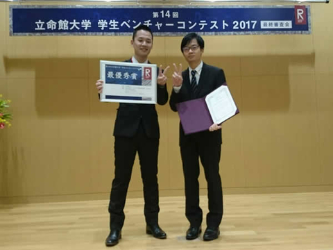 情報科学研究科　GEIOTプログラム履修生らのグループが第14回立命館大学学生ベンチャーコンテスト2017において最優秀賞を受賞
