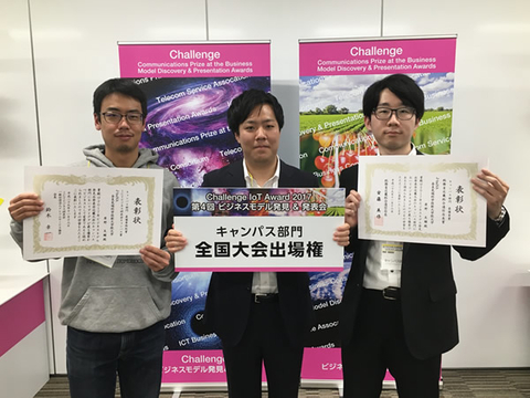 情報科学研究科　GEIOTプログラム履修生らのグループがICTビジネス研究会2017年ビジネスモデル発見＆発表会 近畿大会キャンパス部門において総務省近畿総合通信局長賞および ICTビジネス研究会キャンパス賞を受賞