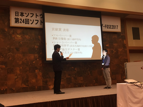 情報科学研究科 ソフトウェア工学研究室の池田祥平さん(博士前期課程2年)がFOSE2017において貢献賞(ショートペーパー部門)を受賞