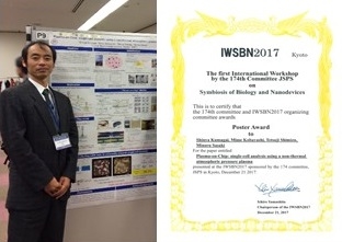 物質創成科学研究科　高分子設計化学研究室の小林助教らがThe first International Workshop by the 174th Committee, JSPS 