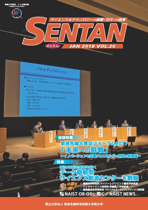 広報誌「せんたん」vol.26 Jan 電子ブックを公開