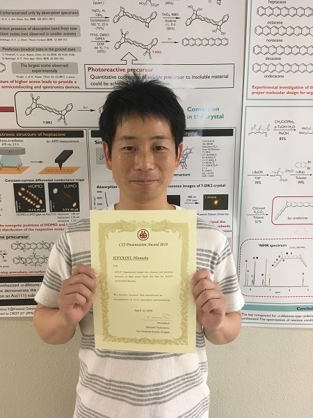 有機光分子科学研究室の林宏暢助教が日本化学会第９８春季年会において優秀講演賞(学術)を受賞