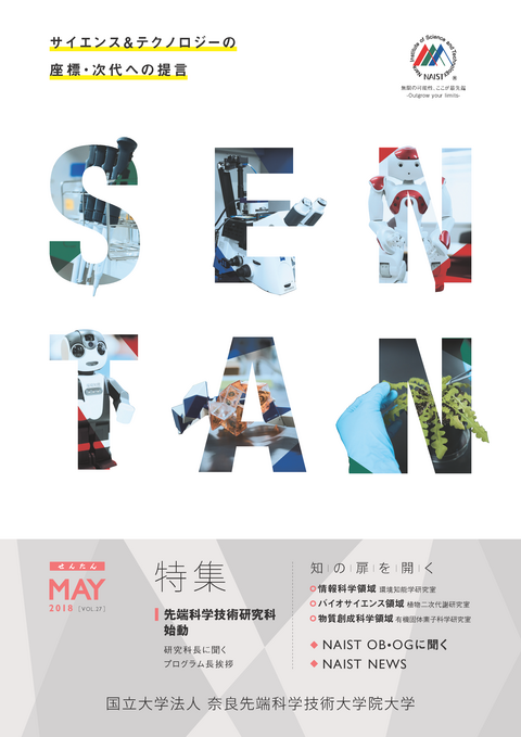 広報誌「せんたん」vol.27 May 電子ブックを公開