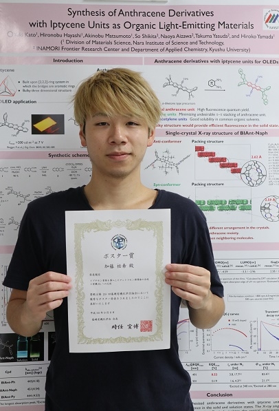有機光分子科学研究室の加藤祐希さん(博士前期課程2年)が第29回基礎有機化学討論会にてポスター賞を受賞