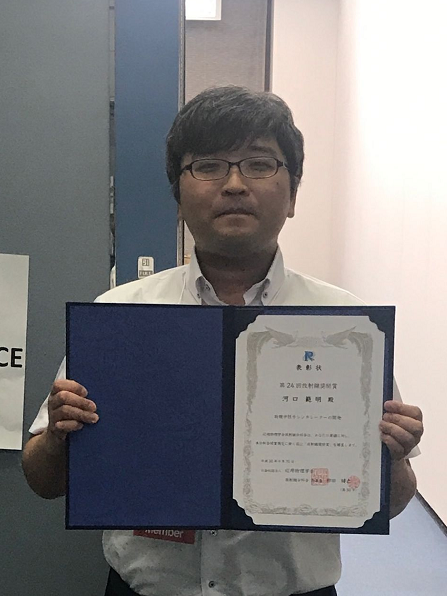 センシングデバイス研究室の河口准教授が応用物理学会放射線分科会「放射線奨励賞」を受賞