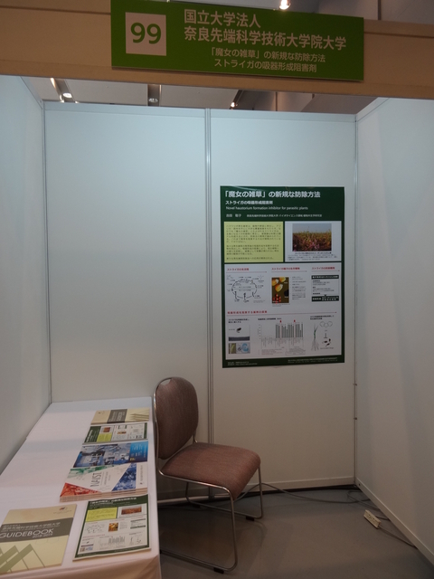 「けいはんなビジネスメッセ2018」に出展（2018/10/4～5）