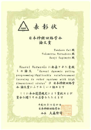 知能システム制御研究室の崔允端特任助教らが、日本神経回路学会論文賞を受賞