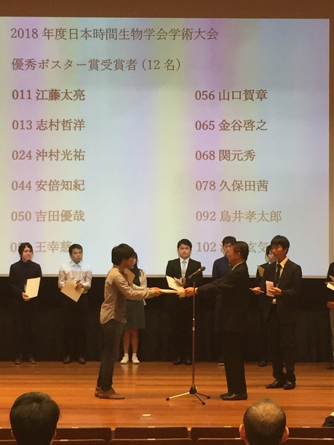 植物生理学研究室の鳥井孝太郎さん（特別研究学生、博士後期課程2年）が「日本時間生物学会」において「日本時間生物学会学術大会優秀ポスター賞」を受賞