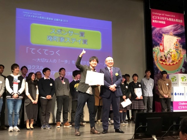 Challenge IoT Award ビジネスモデル発見&発表会　近畿大会でヒューマノフィリックイノベーション科学技術研究推進事業に参加の学生、教員による発表が最優秀賞を含む各賞を受賞