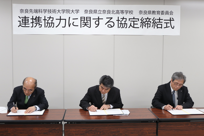 奈良県立奈良北高等学校、奈良県教育委員会との連携協力に関する協定の締結について