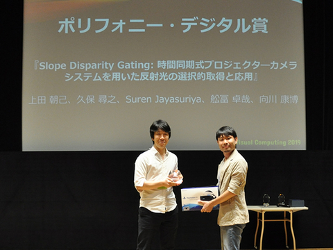 光メディアインタフェース研究室の上田朝己さん(2019年3月修了)らがVisual Computing 2019においてポリフォニー・デジタル賞を受賞