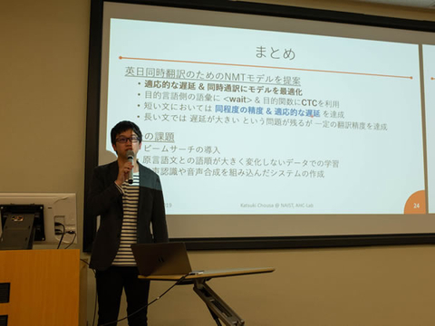 知能コミュニケーション研究室の帖佐克己さん(博士前期課程2年)が、情報処理学会 第241回自然言語処理研究会(SIG-NL 241)において、若手奨励賞を受賞