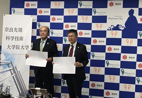 〔プレスリリース〕奈良先端科学技術大学院大学と高知市との 産官学連携の協力推進に関する協定締結について