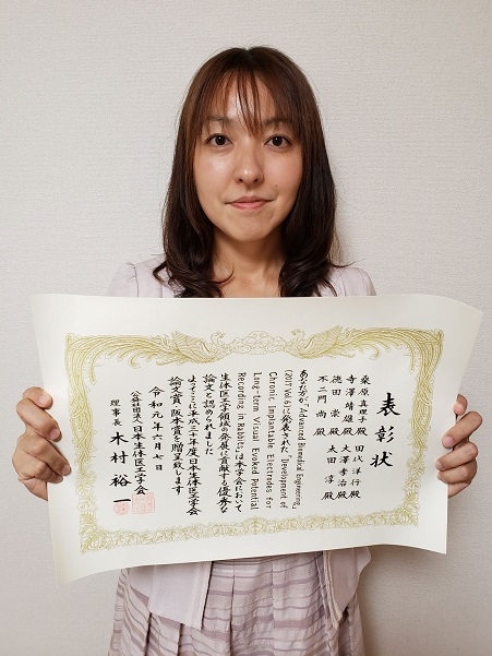 光機能素子科学研究室の修了生　桑原真理子さん(2018年3月修了)らの論文が平成30年度日本生体医工学会論文賞・阪本賞を受賞