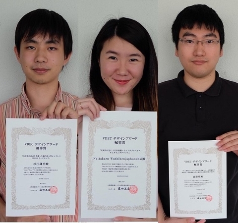 光機能素子科学研究室の杉江謙治さん(博士前期課程2年)がVDECデザインアワード優秀賞、Nattakarn Wuthibenjaphonchaiさん(博士後期課程2年)森康登さん(博士後期課程1年)がVDECデザインアワード嘱望賞を受賞