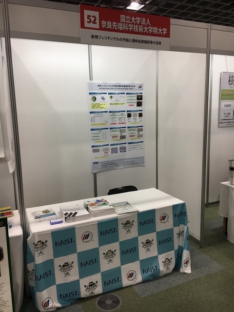 「けいはんなビジネスメッセ2019」に出展（2019/10/3～4） 