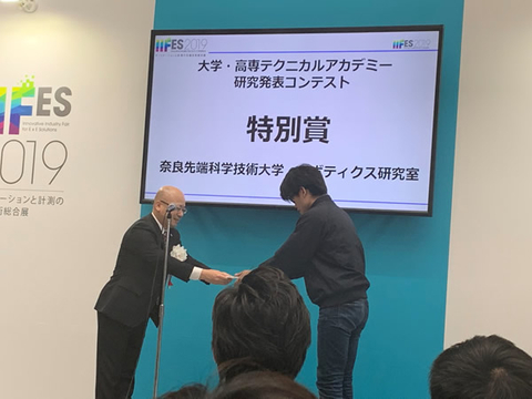 ロボティクス研究室の清川拓哉さん(博士後期課程2年)らが、IIFES2019の大学・高専テクニカルアカデミー研究発表において特別賞を受賞(2019/11/29)