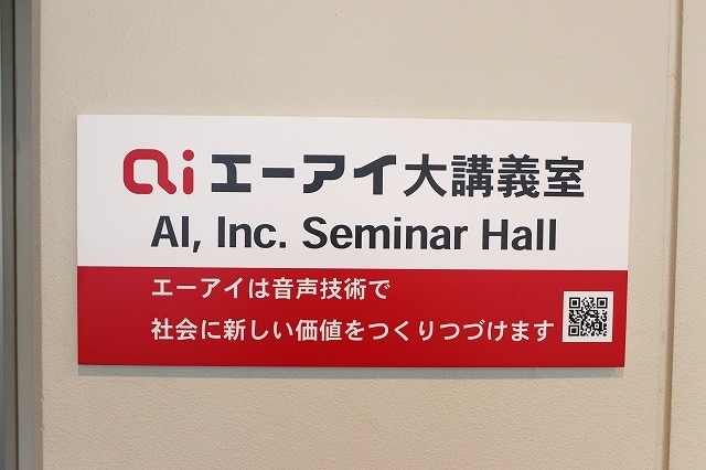 奈良先端科学技術大学院大学初のネーミングライツ　株式会社エーアイとネーミングライツに関する協定を締結「エーアイ大講義室」が誕生