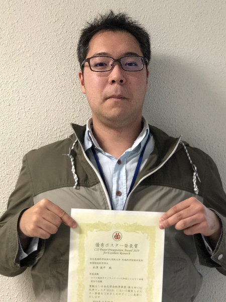 光情報分子科学研究室の米澤俊平さん(博士前期課程2年)の発表が第9回CSJ化学フェスタ 2019において優秀ポスター発表賞を受賞