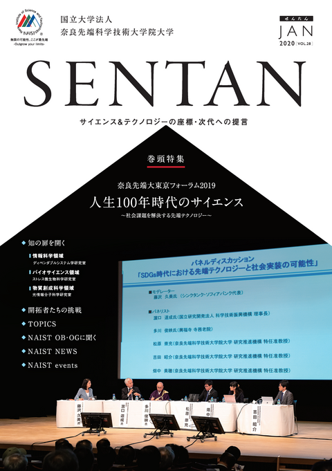 広報誌「せんたん」vol.28 Jan 電子ブックを公開